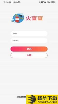 火查查下载最新版（暂无下载）_火查查app免费下载安装