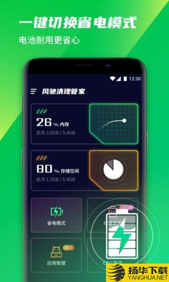 风驰清理管家下载最新版（暂无下载）_风驰清理管家app免费下载安装