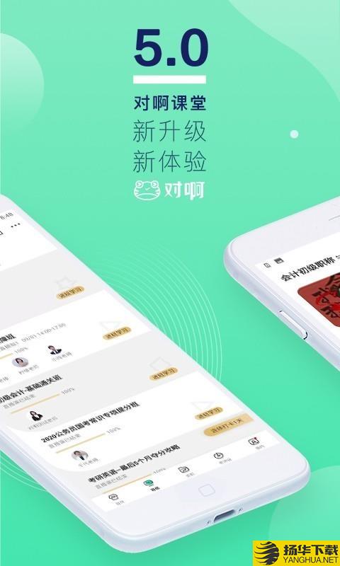 对啊课堂下载最新版（暂无下载）_对啊课堂app免费下载安装