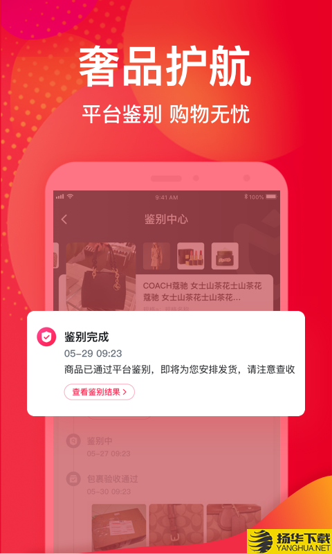 洋码头全球优选软件下载最新版（暂无下载）_洋码头全球优选软件app免费下载安装