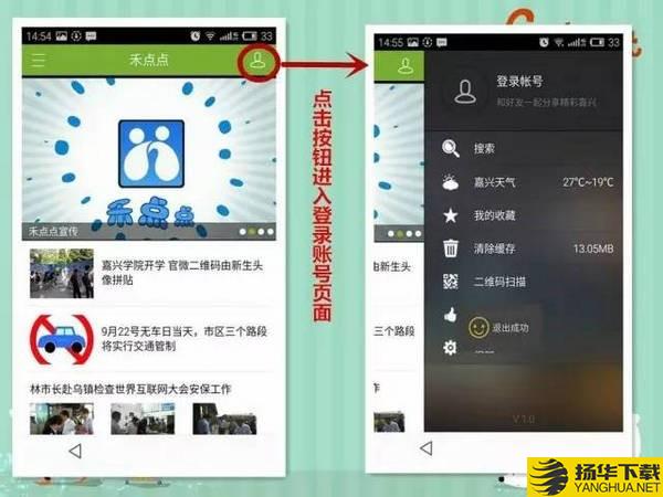 禾點點app