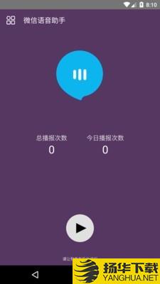 语音小助手下载最新版（暂无下载）_语音小助手app免费下载安装