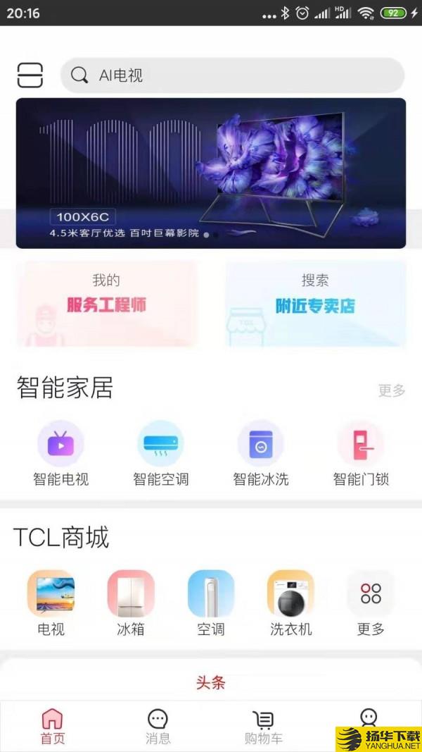 TCL智家下载最新版（暂无下载）_TCL智家app免费下载安装