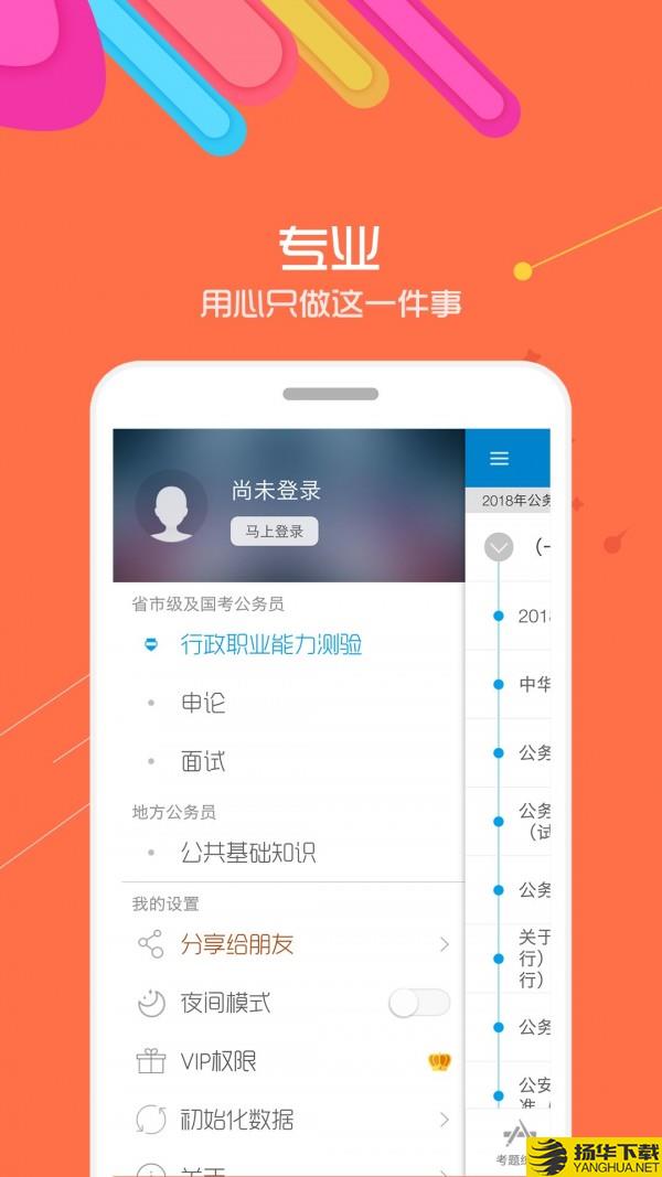 公务员考试华云题库下载最新版（暂无下载）_公务员考试华云题库app免费下载安装