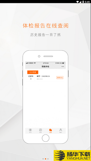 慈航体检下载最新版（暂无下载）_慈航体检app免费下载安装