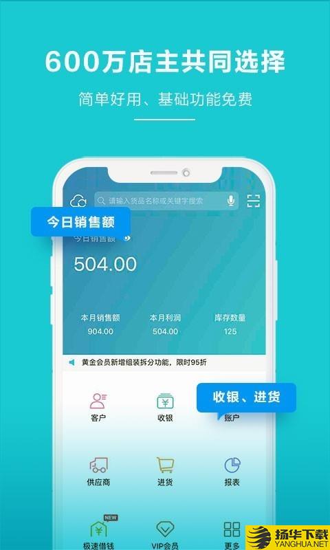 智慧记进销存下载最新版（暂无下载）_智慧记进销存app免费下载安装