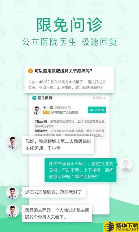 寻医问药下载最新版（暂无下载）_寻医问药app免费下载安装