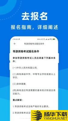 导游证宝典下载最新版（暂无下载）_导游证宝典app免费下载安装