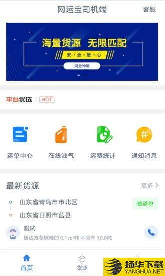 网运宝司机端下载最新版（暂无下载）_网运宝司机端app免费下载安装