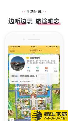 驴迹导游下载最新版（暂无下载）_驴迹导游app免费下载安装