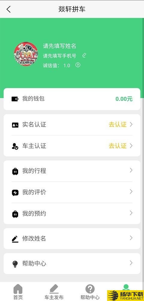 燚轩拼车下载最新版（暂无下载）_燚轩拼车app免费下载安装