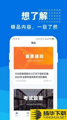 导游证宝典下载最新版（暂无下载）_导游证宝典app免费下载安装