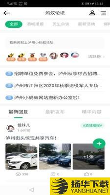 泸州小蚂蚁下载最新版（暂无下载）_泸州小蚂蚁app免费下载安装