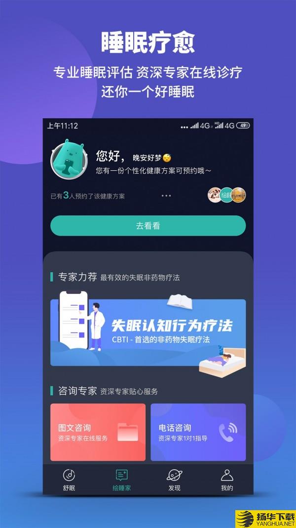 绘睡+下载最新版（暂无下载）_绘睡+app免费下载安装