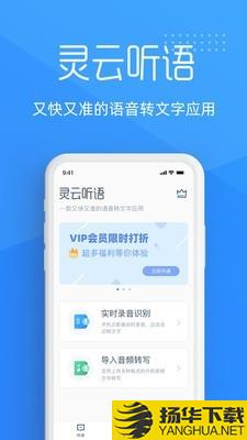 灵云听语下载最新版（暂无下载）_灵云听语app免费下载安装