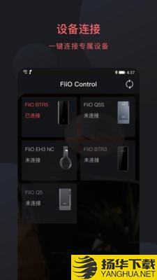 FiiOControl下载最新版（暂无下载）_FiiOControlapp免费下载安装