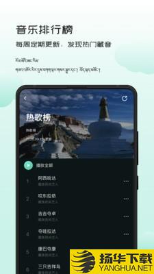 藏音库下载最新版（暂无下载）_藏音库app免费下载安装