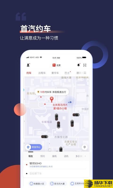 首汽约车下载最新版（暂无下载）_首汽约车app免费下载安装
