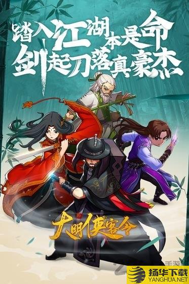 大明侠客令4399手游下载_大明侠客令4399手游手游最新版免费下载安装