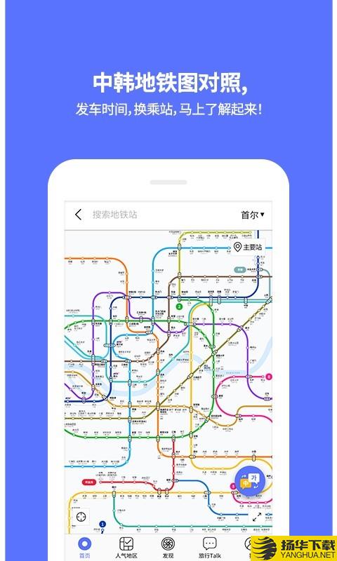 韩国地铁下载最新版（暂无下载）_韩国地铁app免费下载安装