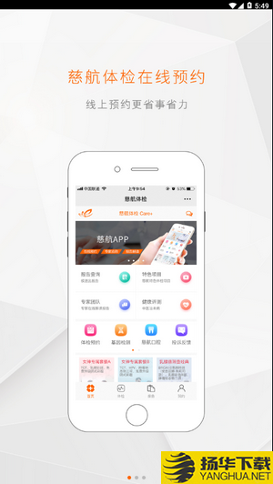慈航体检下载最新版（暂无下载）_慈航体检app免费下载安装