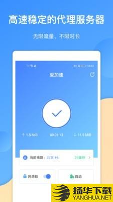 爱加速下载最新版（暂无下载）_爱加速app免费下载安装