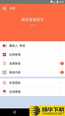 语音小助手下载最新版（暂无下载）_语音小助手app免费下载安装