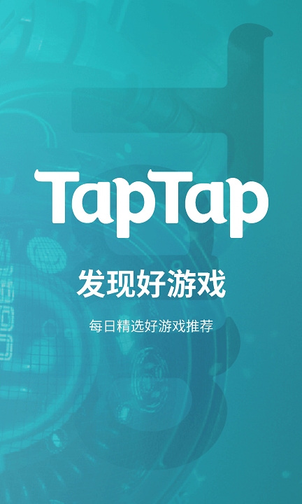 taptap最新版2020下载_taptap最新版2020手游最新版免费下载安装