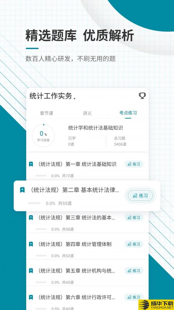 统计师下载最新版（暂无下载）_统计师app免费下载安装