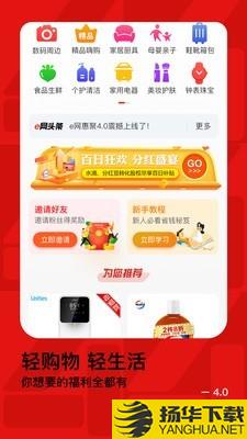 e网惠聚下载最新版（暂无下载）_e网惠聚app免费下载安装