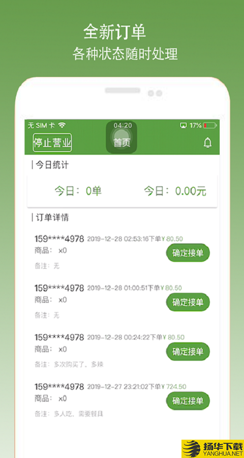 百0帮手商家端下载最新版（暂无下载）_百0帮手商家端app免费下载安装