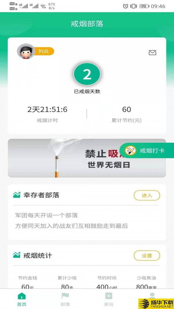 戒烟部落下载最新版（暂无下载）_戒烟部落app免费下载安装