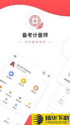 计量师优题库下载最新版（暂无下载）_计量师优题库app免费下载安装