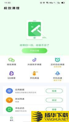 极致清理下载最新版（暂无下载）_极致清理app免费下载安装