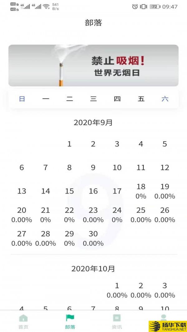 戒烟部落下载最新版（暂无下载）_戒烟部落app免费下载安装