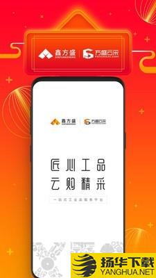 鑫方盛下载最新版（暂无下载）_鑫方盛app免费下载安装