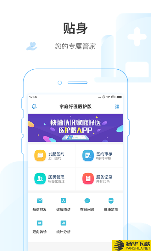 家庭好医医护版下载最新版（暂无下载）_家庭好医医护版app免费下载安装