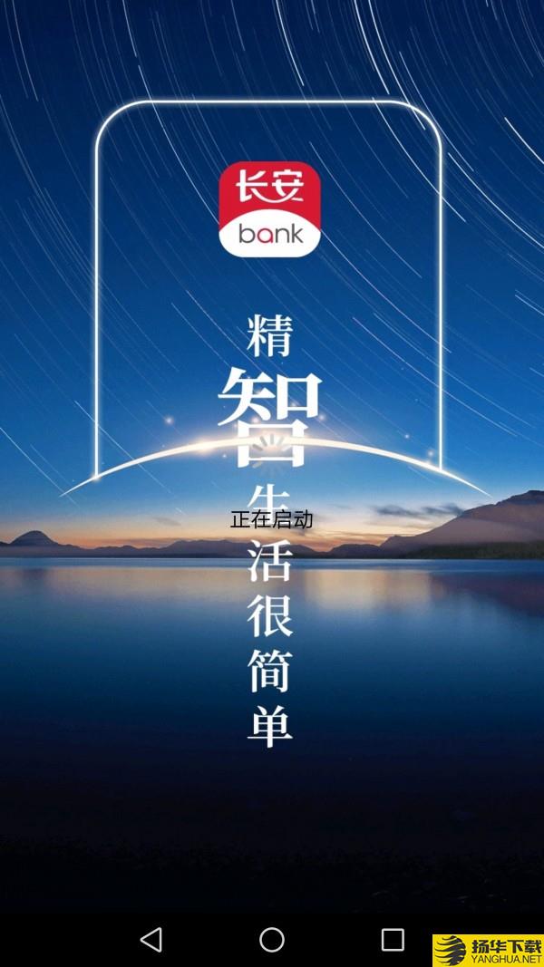 长安bank下载最新版_长安bankapp免费下载安装