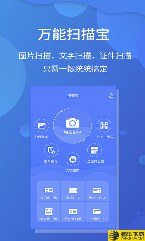 扫描宝下载最新版（暂无下载）_扫描宝app免费下载安装