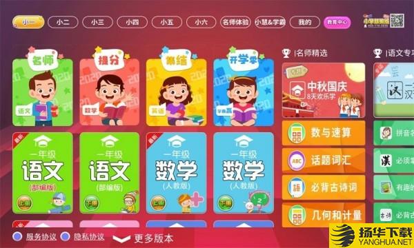 小学语文部编版下载最新版（暂无下载）_小学语文部编版app免费下载安装