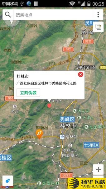 伪装位置下载最新版（暂无下载）_伪装位置app免费下载安装