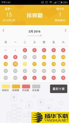 排卵日历下载最新版（暂无下载）_排卵日历app免费下载安装