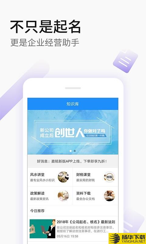 嘉铭公司起名下载最新版（暂无下载）_嘉铭公司起名app免费下载安装