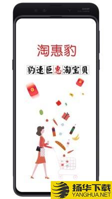 淘惠豹下载最新版（暂无下载）_淘惠豹app免费下载安装