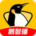 企鹅直播下载最新版（暂无下载）_企鹅直播app免费下载安装
