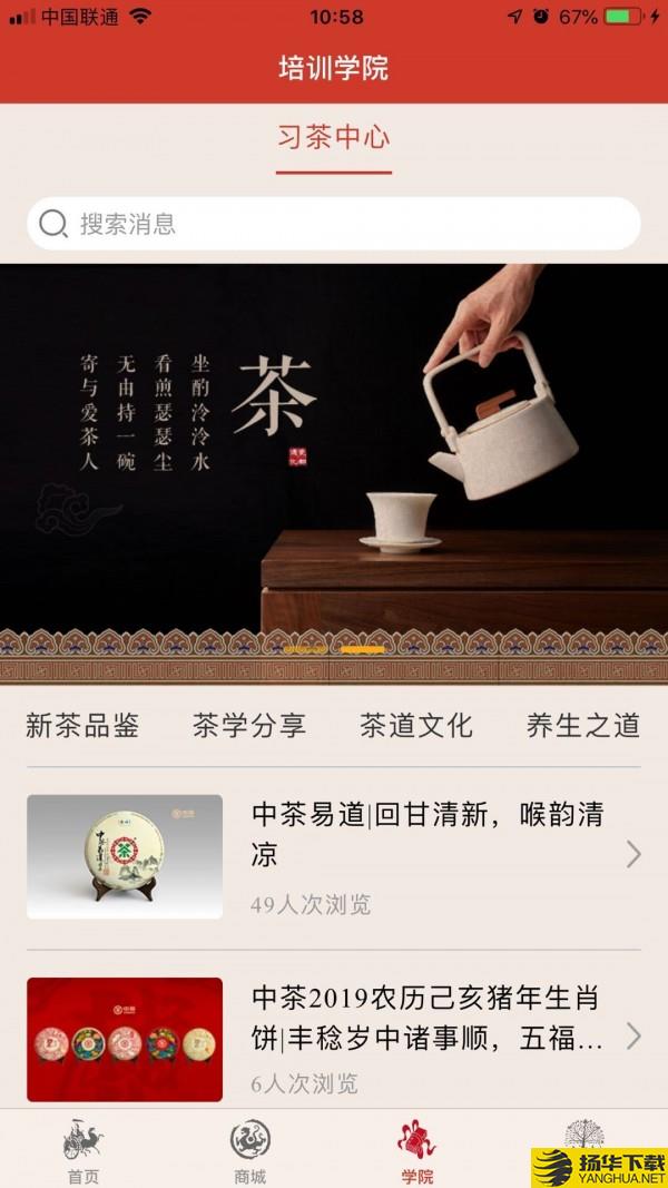 中茶尊享会下载最新版（暂无下载）_中茶尊享会app免费下载安装