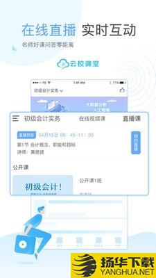 云校课堂下载最新版（暂无下载）_云校课堂app免费下载安装