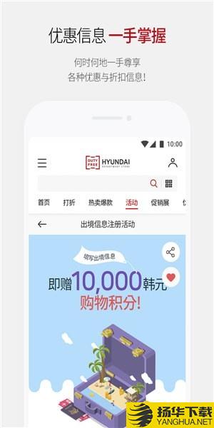 現代百貨免稅店app下載