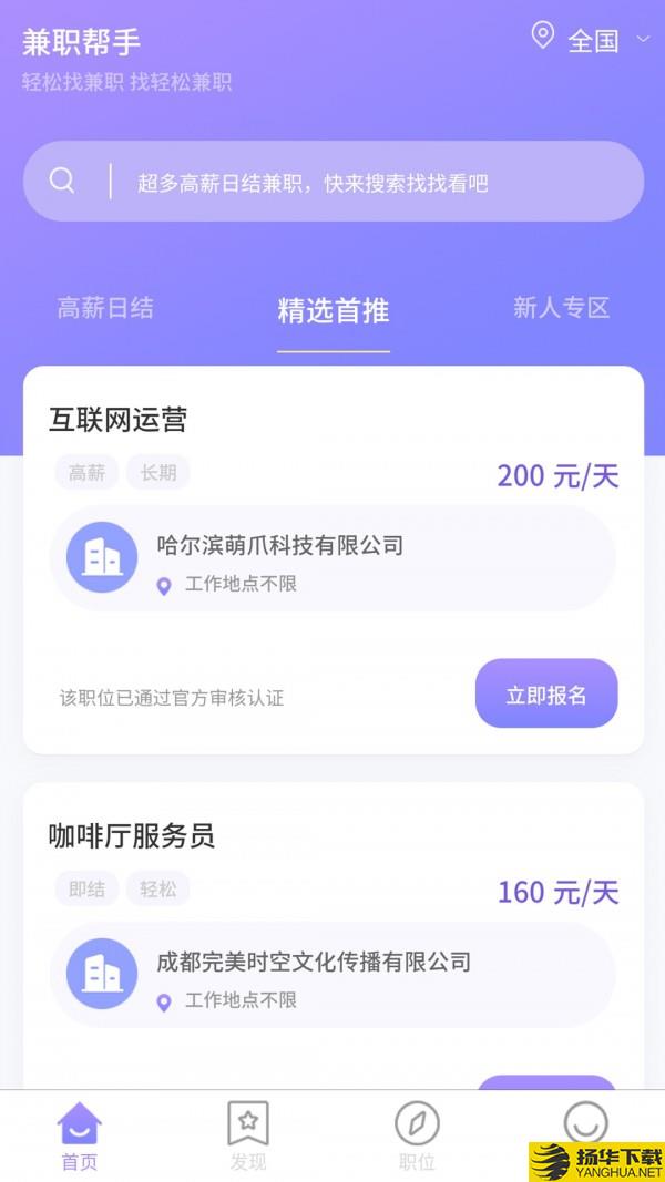 兼职帮手下载最新版（暂无下载）_兼职帮手app免费下载安装