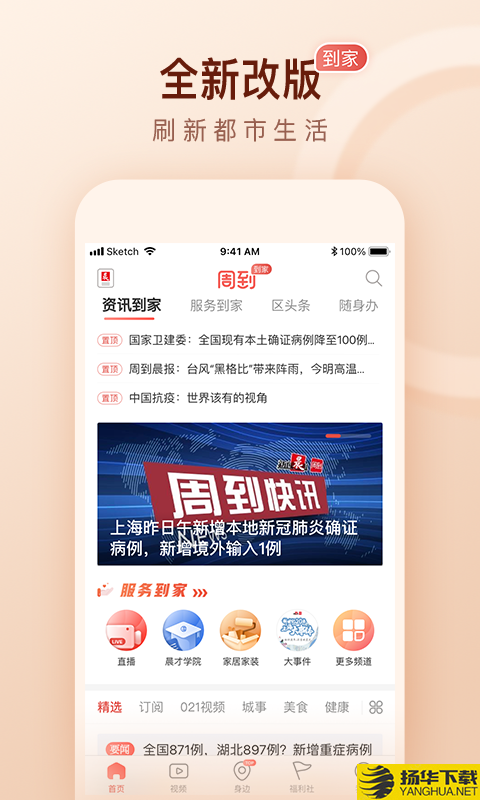 周到上海下载最新版（暂无下载）_周到上海app免费下载安装